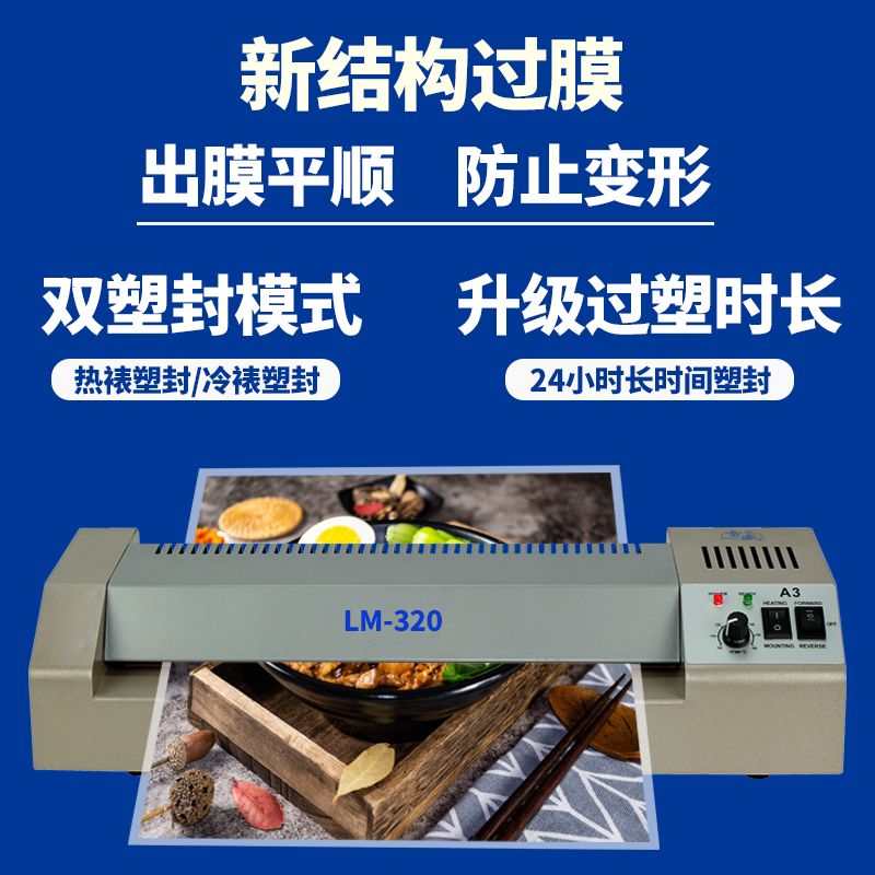 雷盛LM-320铁壳封口机办公文件商用照片相片护贝机塑封膜家用小型
