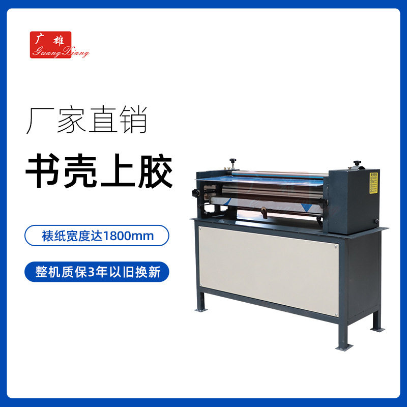 单面柜式裱胶水 礼盒书壳自动涂胶 送过胶 上胶