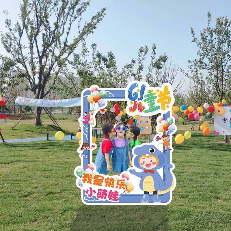 六幼儿园儿童场景布置饰氛围活动拍照框道具背景墙展板