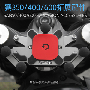 灯昕 钱江赛星板摩减手支架