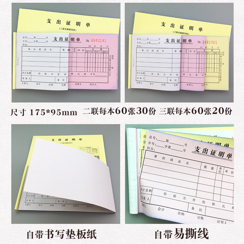 支出证明单无碳复写二联三联自带垫板会计凭证现金支付单收据定做