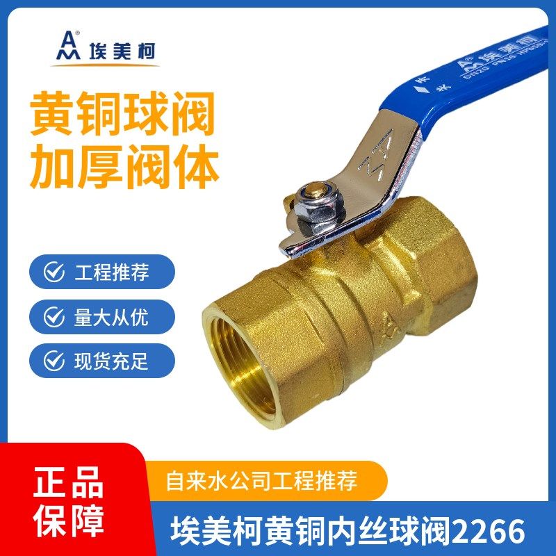 埃美柯黄铜球 加厚内丝内螺纹水门关家用分 分寸,五金/工具,球阀,淘宝优惠券,粉丝福利购,淘宝优惠卷