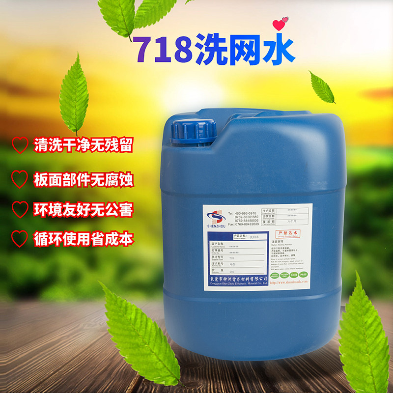 气味环保洗网水含苯醛网丝墨稀释剂移印中快干