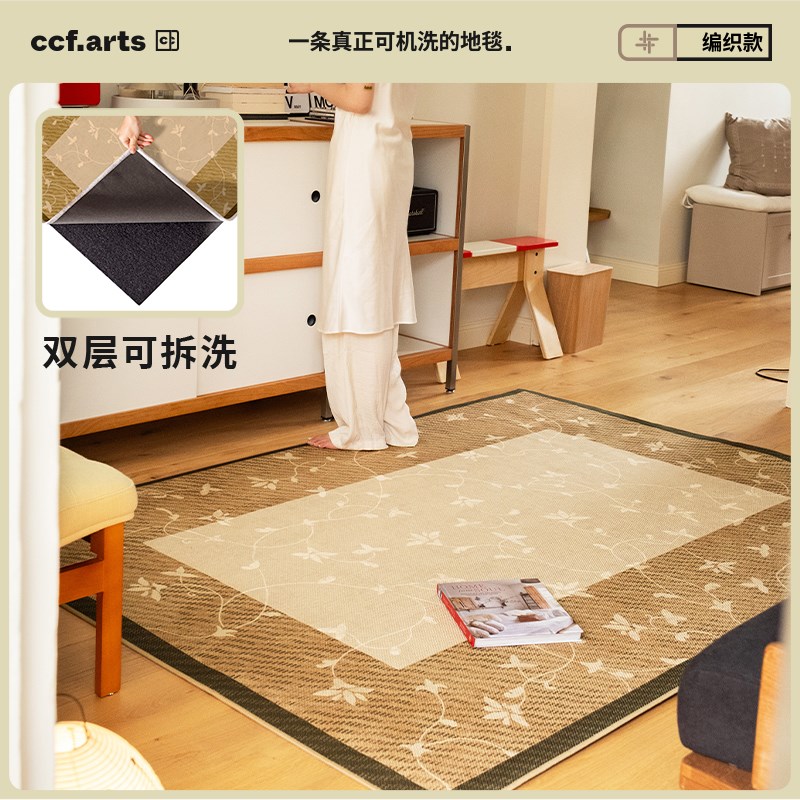 【仿麻编织款】CCFARTS蝴蝶夫人中古风客厅可机洗可拆洗双层地毯