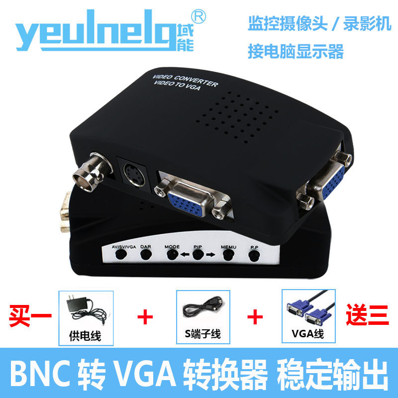 域能 转转换器电脑显示器接录像摄像视频转换盒端子转模拟转