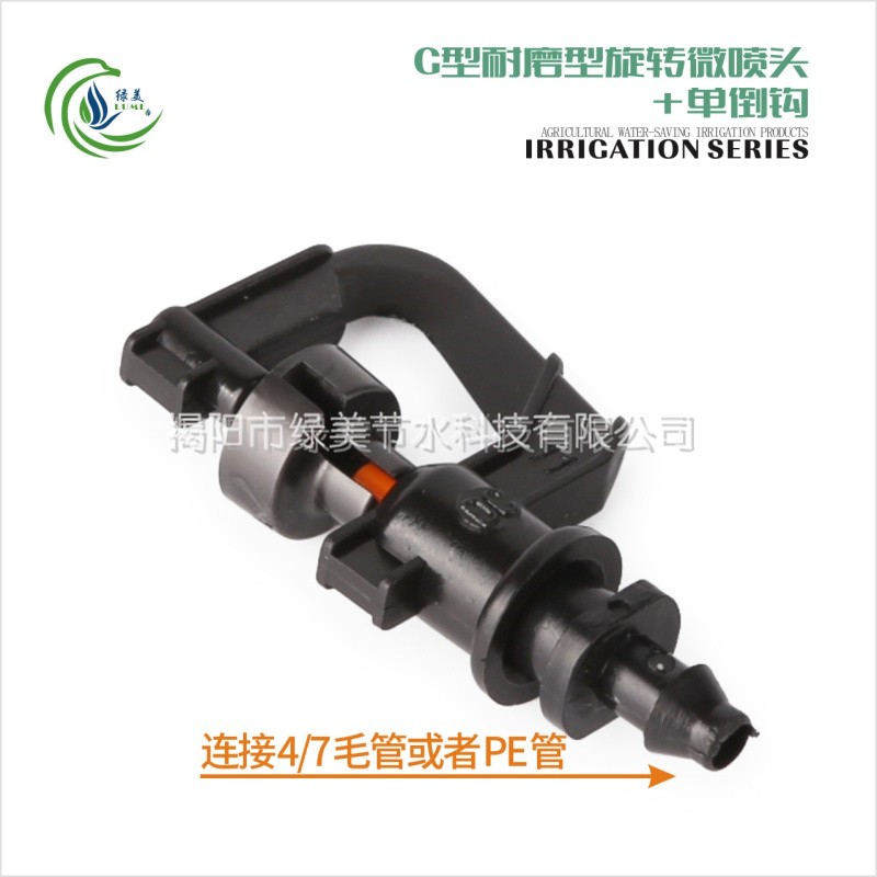 耐磨型G型小旋轮旋转微喷头 温室大棚蔬菜倒挂装自动喷洒浇水器