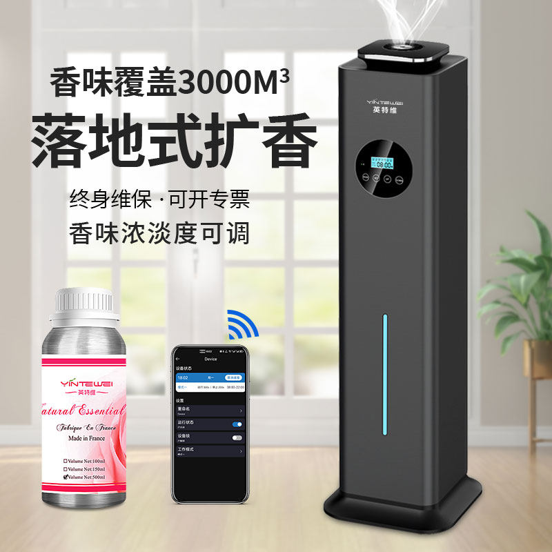 英特维酒店香氛落地式香薰商用扩香自动喷香大型加香
