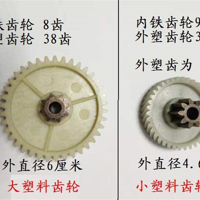 金典GD-9116/GD-9138/GD-91B36碎纸机齿轮 塑料齿轮9116 9138配件