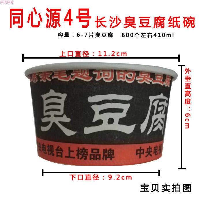 同心 长沙豆腐碗 厂直销商用黑色红色次性盒盒子