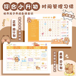 自律学习计划表打卡本2儿童习惯养成时间管理周规划小学生每日作
