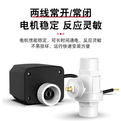 电动球常常闭塑工门鱼缸粘胶止水关