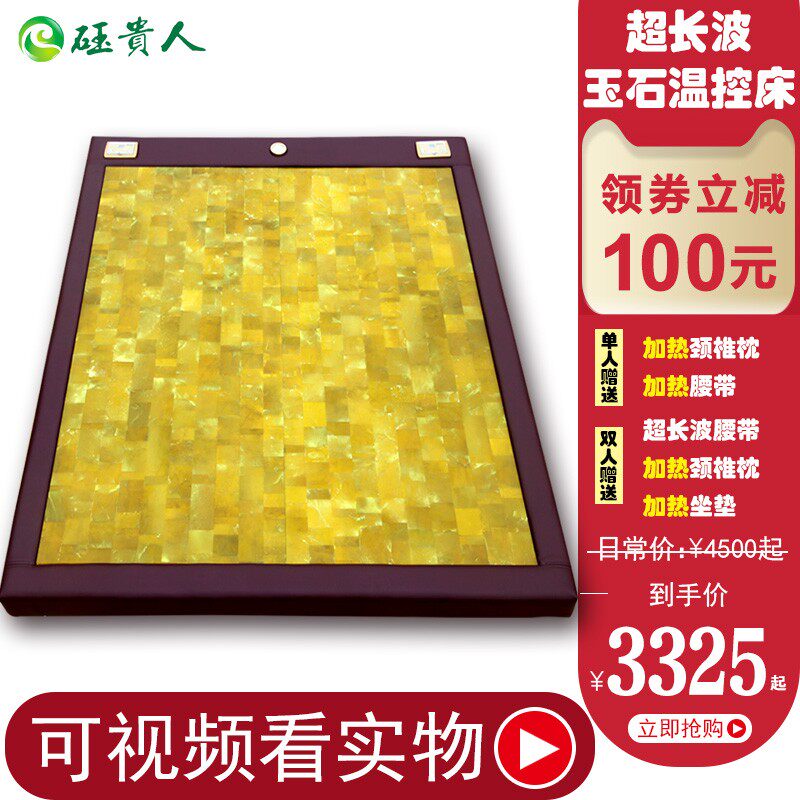 砡贵人岫岩玉 玉石床垫玉床加热温控温热 温灸玉石板床