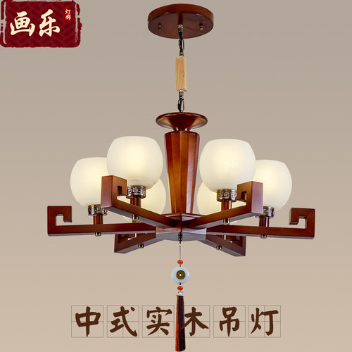 新客厅灯实木卧室书房茶灯典中灯具