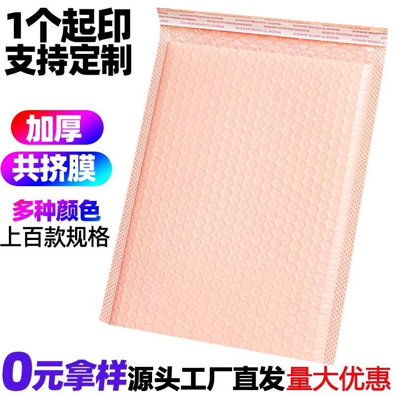 加厚裸粉色共挤膜气泡信封彩色泡沫防快递子打包工厂