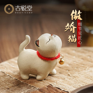 古悦堂 宜兴原矿紫砂茶宠茶桌精品养茶玩茶具 傲娇猫