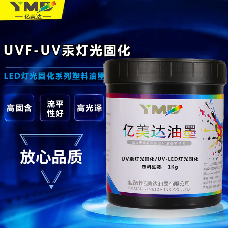 亿美达丝墨丝网印刷丝印塑料印刷金属油墨图片