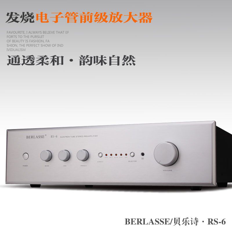 贝乐诗发烧电子管前级放大器 功放前级 胆前级 遥控 经典电