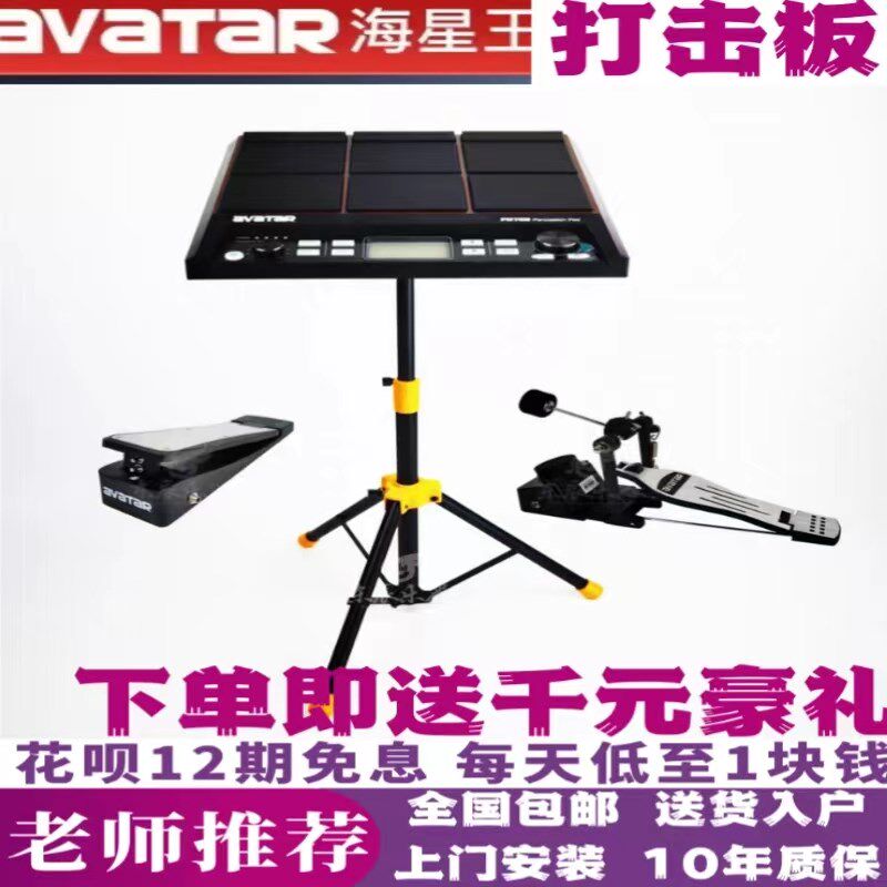 星王打击板打击板电鼓初学酒吧演出乐队干活