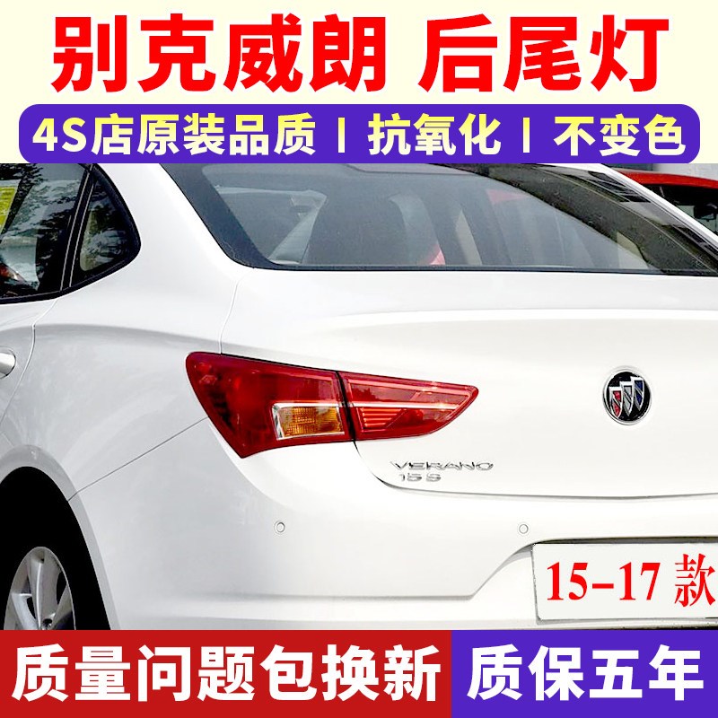 别威朗厢后尾灯总成款威朗尾灯罩后倒刹灯壳
