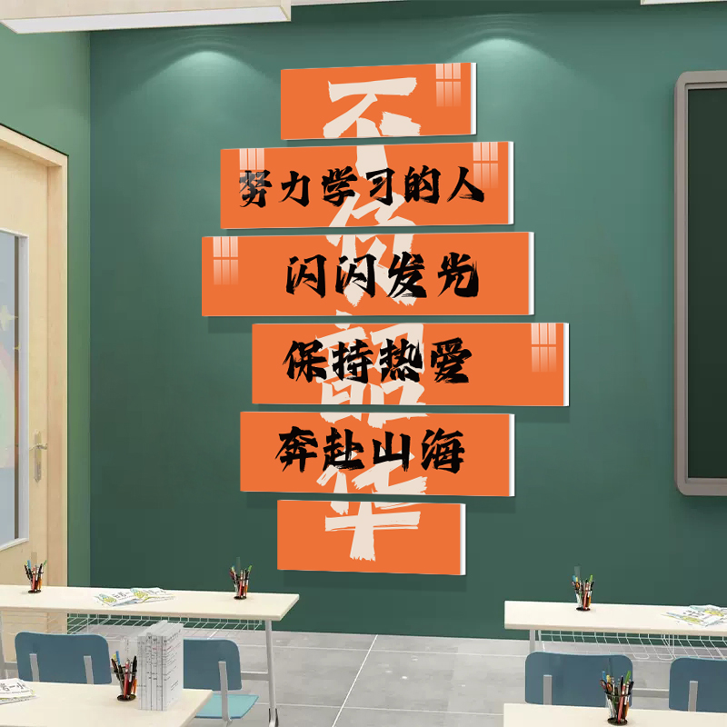 努力学习学校楼梯走廊励志标语挂画初三中考教室布置装饰文化墙贴