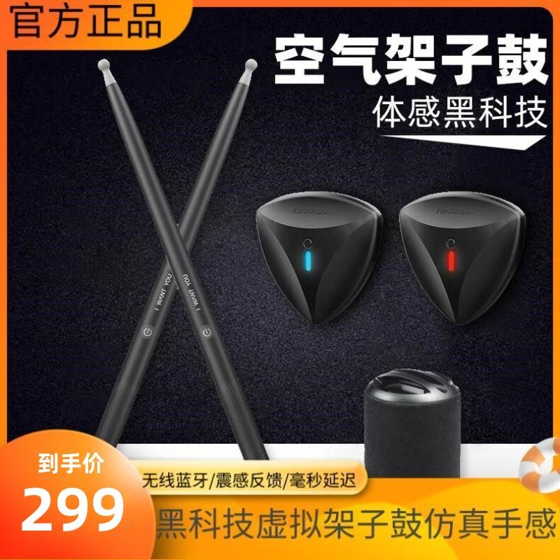 体感架子鼓空气智能携式虚拟鼓棒儿童练手鼓槌款