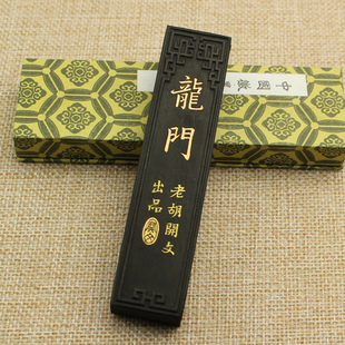 两龙门松烟墨[徽歙老胡文徽墨]砚台墨墨锭墨条墨块