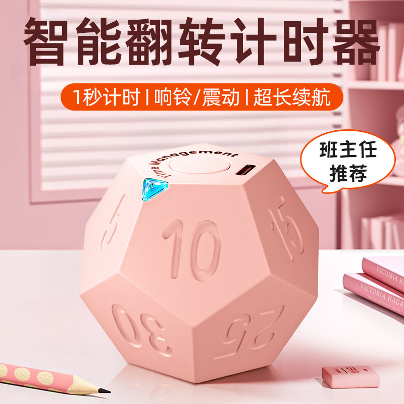 魔方翻转计时器时间小方学习电子静闹钟学霸智能时间管理器