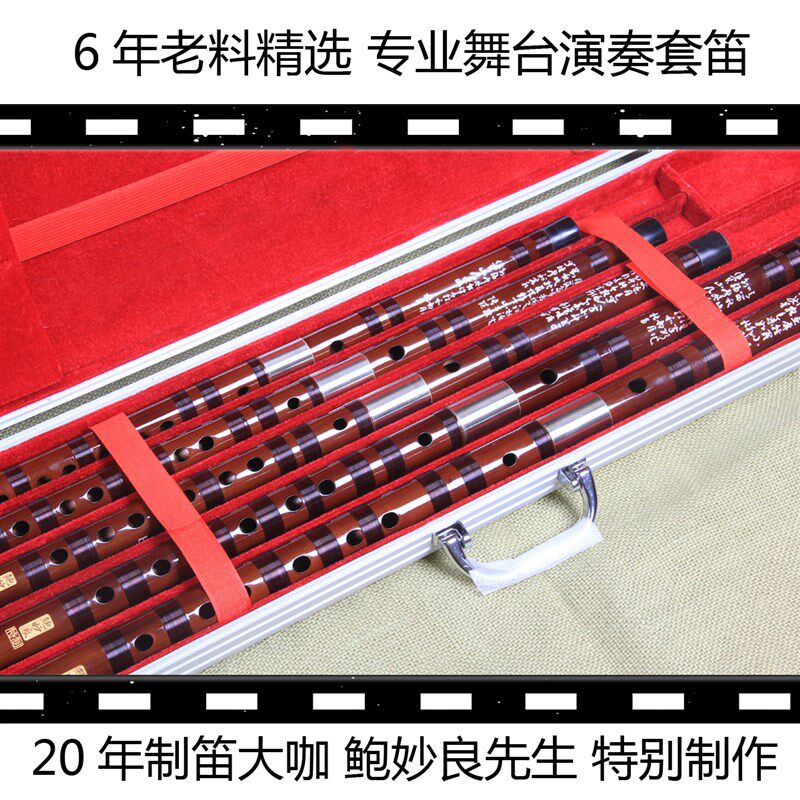 笛 舞台演奏特制精品竹笛 合奏笛 独奏笛 五支六支支选