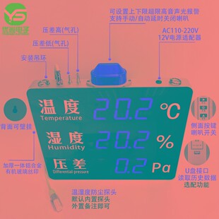 大气压力表温湿度压差计声光报警风压室内环境监测显示屏