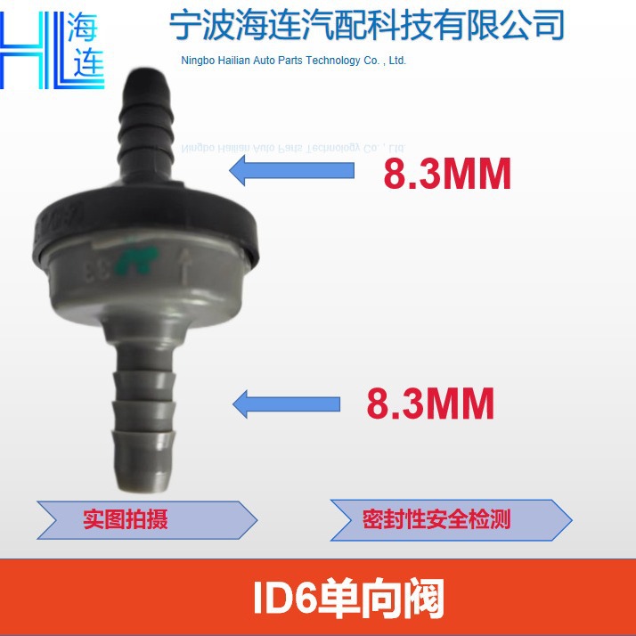 ID6  ID8  ID10 ID11-180 度单向阀