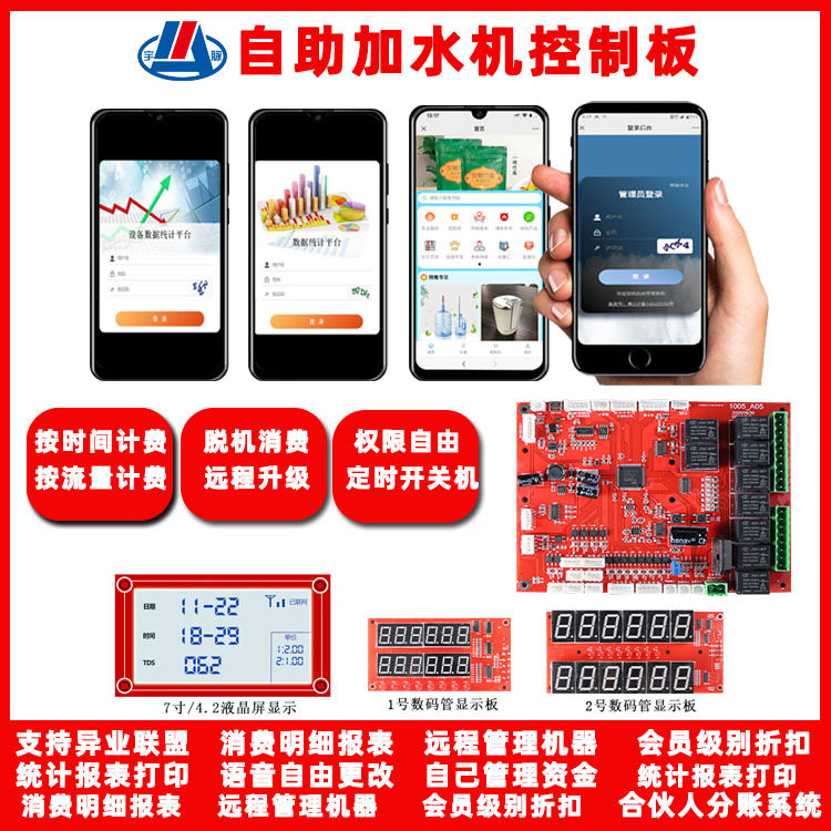 24小时无人大货车自助加水机控制板支持扫码支付控制系统开发