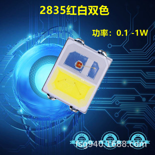 2835红白双色贴片式 2835双色光灯珠 光源 2835红白 2835红白双色