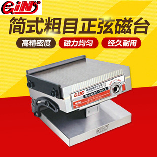 台湾精展简式粗目正弦磁台可倾吸盘GIN-54110-SP47M/66M/510M/612