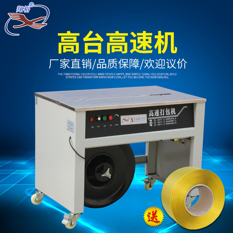 高速机PP塑料带打包机厂价直销纸箱货物捆扎机送打包带包装机现货,模玩/动漫/周边/娃圈三坑/桌游,文化/体育周边,淘宝优惠券,粉丝福利购,淘宝优惠卷