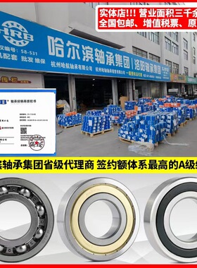 HRB 哈尔滨轴承 16030 16032 16036 16044 16052