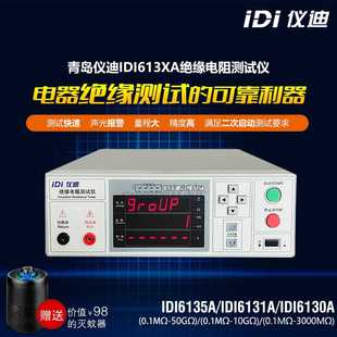 仪迪IDI6131绝缘电阻测试仪1kV范围 快速测高精度 0.1MΩ 50GΩ
