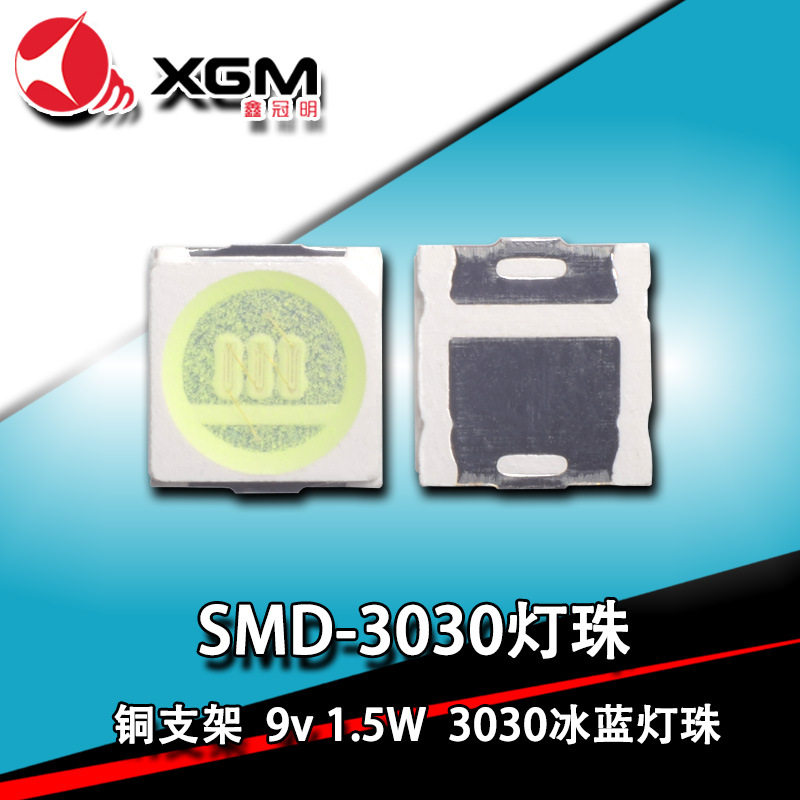 3030冰蓝灯珠三芯1.5W星空照明灯日行灯3030高亮冰蓝灯珠led光源