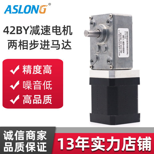 A58SW-42BY升级版步进减速电机蜗轮蜗杆步进齿轮马达自锁减速机