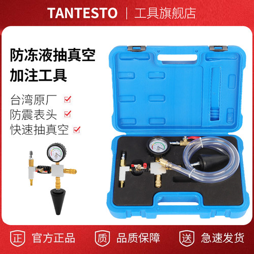 真空式汽车防冻液更换工具水箱免排空气冷却液加注器汽修专用套装