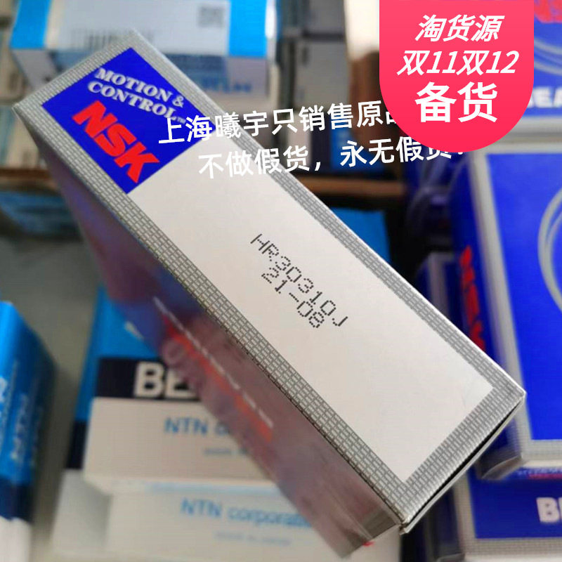 日本N.SK圆锥滚子轴承HR30312DJ  HR30310J HR32317J HR32312J等