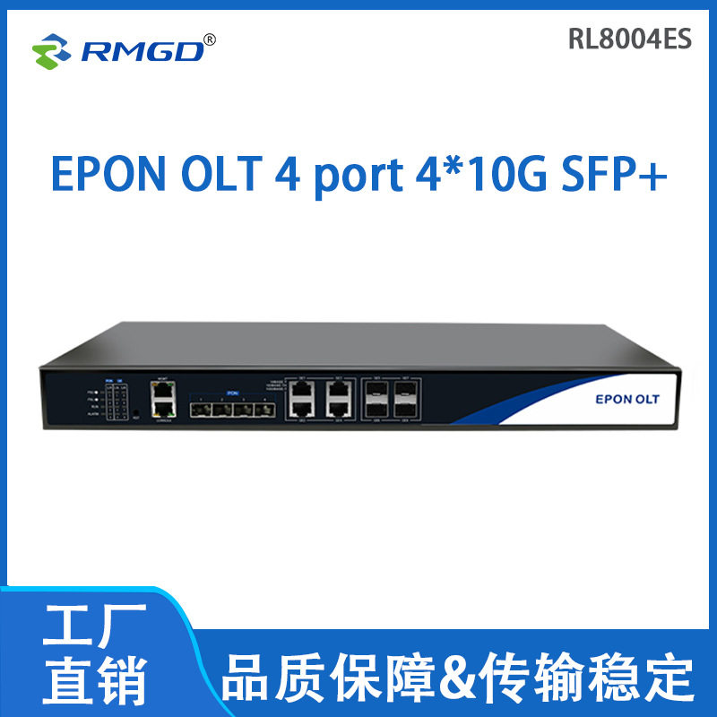 EPON OLT 4 port 4*10G SFP+机房智能终端设备WEB网管万兆上联口
