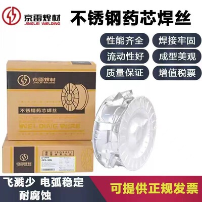 京雷GFS-316LCH气保E316LT1-1不锈钢药芯焊丝包邮1.2/1.6mm
