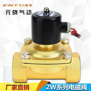 水用锌合金电磁阀2W 厂家供应 500 2寸 元 DN50 晓