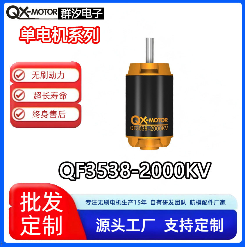 群汐QX-motor模型飞机配件80mm正反桨12叶 单电机 6S