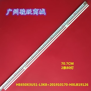 HXLB19126 201910170 65M540F灯条HE650X3U51 L3K8