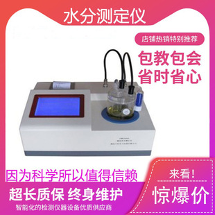 卡尔费休水分测定仪石油微量水分测定仪库仑法电量法水份测试仪