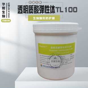 锁水储水 华熙 TL100 HyacrossTM 1KG起订 透明质酸弹性体