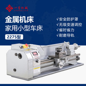 厂家直销一首接机械金属车床YS 2275多用途家用多功能金属车床