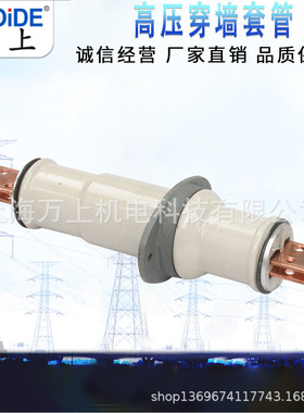高压穿墙套管CB-10kv-200-630a高压白色陶瓷穿墙套管铜排穿墙套管