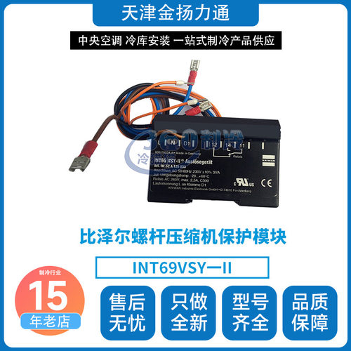 比泽尔螺杆压缩机保护模块INT69VSY一II中央空调机组零件配件
